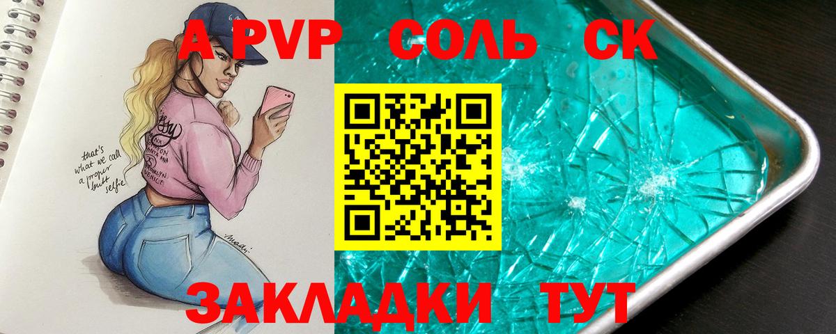 A-PVP VHQ Пушкино