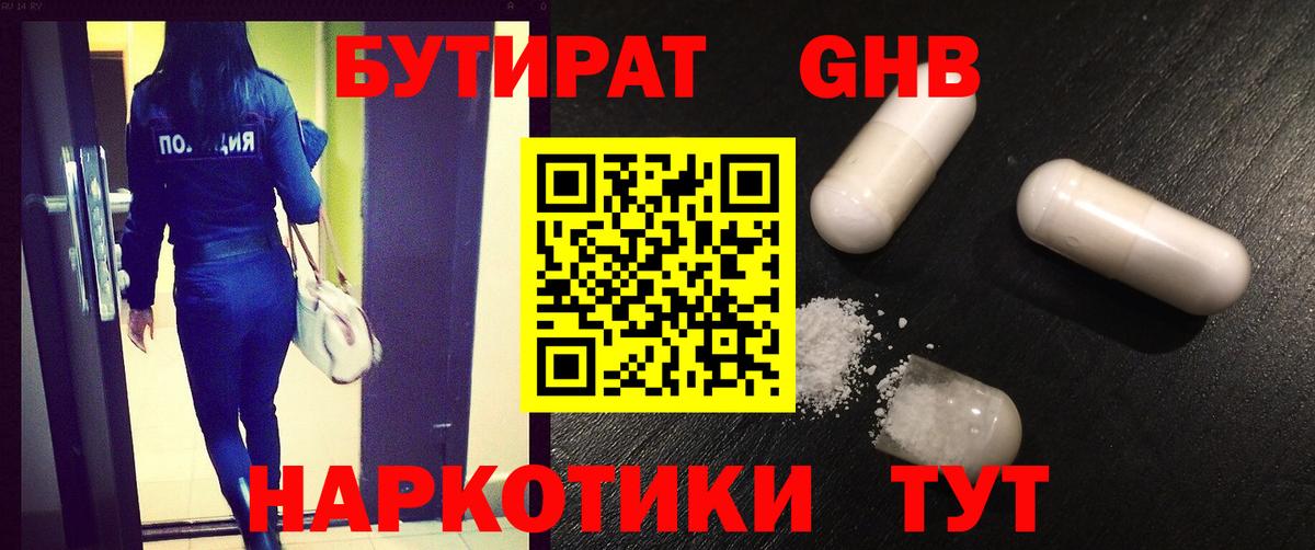 БУТИРАТ бутандиол Пушкино