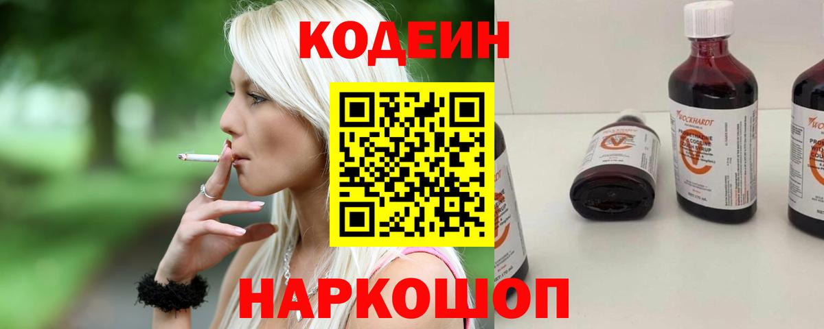 Кодеин напиток Lean (лин) Пушкино