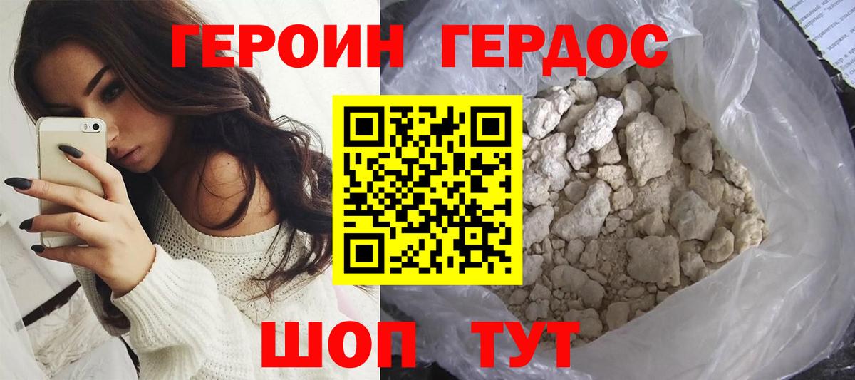 Героин  Вход с VPN  Пушкино  Героин хмурый 